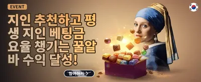 친구 초대 잭팟 promotion banner
