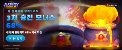 알케미 골드 황금빛 행운 banner