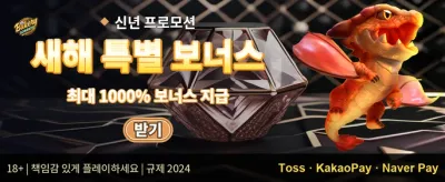 신규 가입 웰컴 보너스 promotion banner